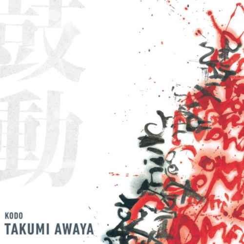 TAKUMI AWAYA / 粟谷巧 / 鼓動