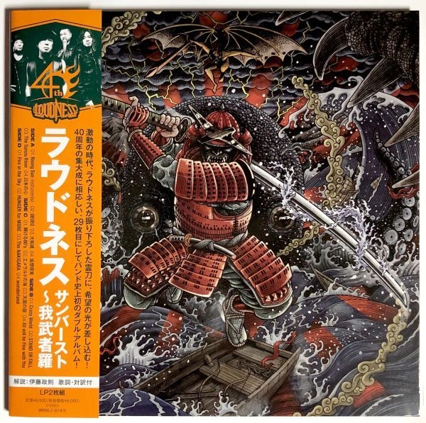 LOUDNESS / ラウドネス / SUNBURST～我武者羅