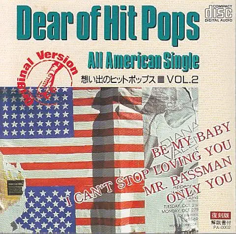 V.A. (80's) / オムニバス (80's) / 想い出のヒットポップス VOL.2