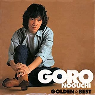 GORO NOGUCHI / 野口五郎 / ゴールデン☆ベスト 野口五郎
