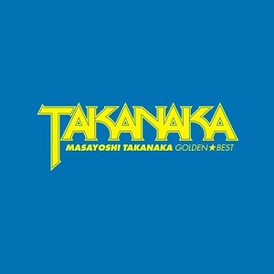 MASAYOSHI TAKANAKA / 高中正義 / ゴールデン☆ベスト 高中正義(SACD)