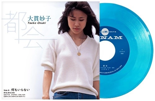 TAEKO ONUKI / 大貫妙子 / 都会 / 何もいらない（Blue Vinyl）