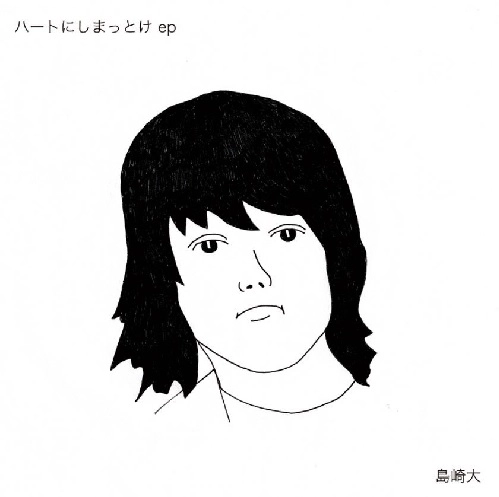 Shimazaki Masaru / 島崎大 / ハートにしまっとけep