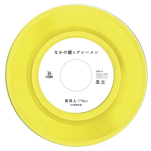 AYA NAKANO AND THE BREMEN / なかの綾とブレーメン / 異邦人（7' Mix）c/w 待ち合わせ