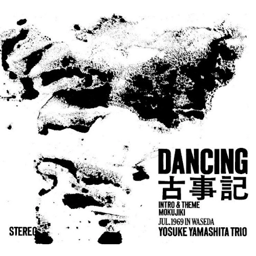 YOSUKE YAMASHITA / 山下洋輔 / DANCING古事記