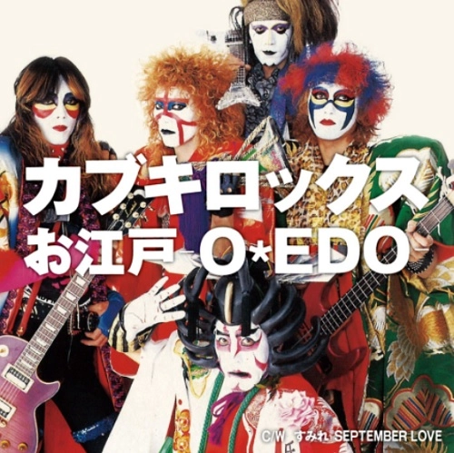 カブキロックス / お江戸-O･EDO- / すみれ SEPTEMBER LOVE