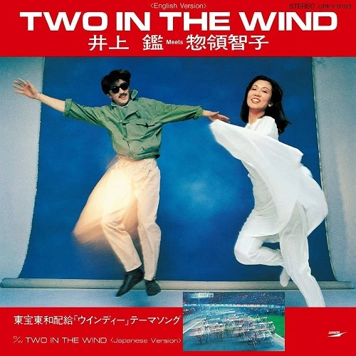 AKIRA INOUE MEETS TOMOKO SORYO / 井上鑑 Meets 惣領智子 / "TWO IN THE WIND(7"")" / TWO IN THE WIND