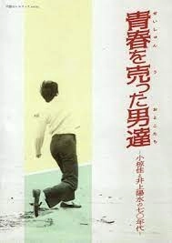 円盤のレコブック / 青春を売った男達 小椋佳と井上陽水の70年代