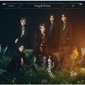 King & Prince / ツキヨミ/彩り