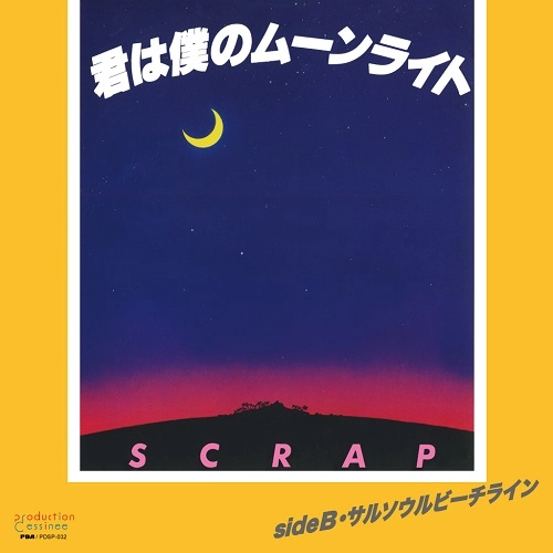 SCRAP / スクラップ / 君は僕のムーンライト / サルソウルビーチライン