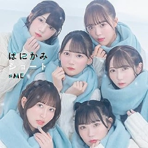 ≠ME / はにかみショート