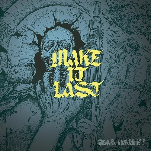 MAKE IT LAST / メイクイットラスト / 死の商人は誰だ？