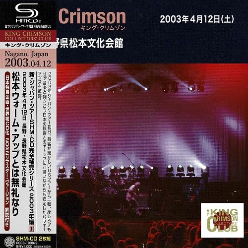 KING CRIMSON / キング・クリムゾン / APRIL 12. 2003 AT MATSUMOTO BUNKA KAIKAN / 2003年4月12日 長野県松本文化会館 「松本ウォームアップとは無礼なり」SHM-CDエディション（紙ジャケット）