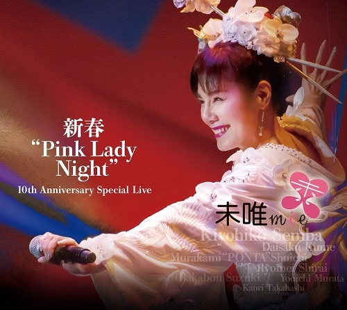 未唯mie / 新春“Pink Lady Night" 10th Anniversary Special Live