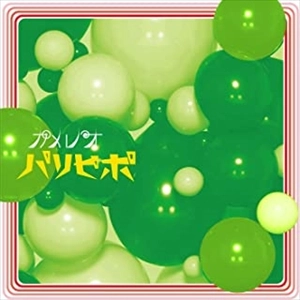 KAMELEO / カメレオ / パリピポ（通常盤）