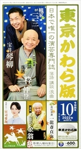 東京かわら版 / 2022（令和4年）年10月号