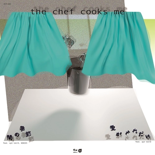 the chef cooks me / 間の季節（7"）