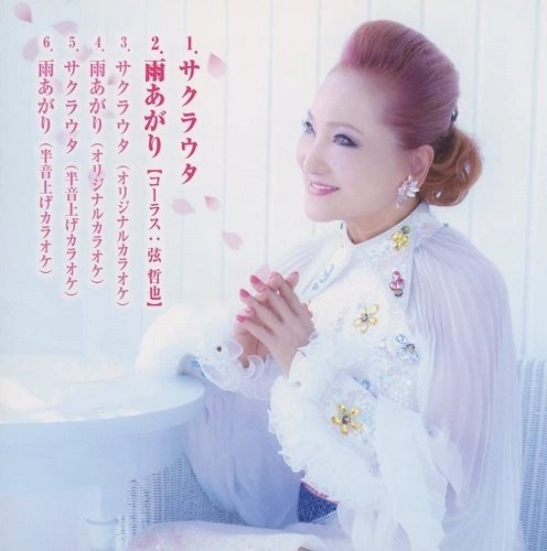 MIREI KITAHARA / 北原ミレイ / サクラウタ/雨あがり