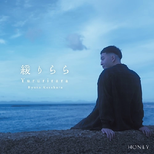 Kasahara Ryuto / 笠原瑠斗 / 緩りらら / YURURIRARA