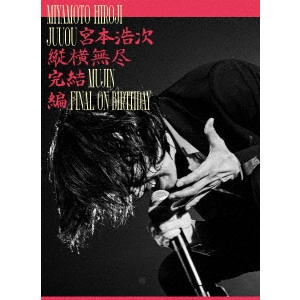 HIROJI MIYAMOTO / 宮本浩次 / 縦横無尽完結編 on birthday