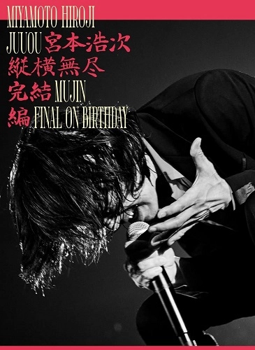 HIROJI MIYAMOTO / 宮本浩次 / 縦横無尽完結編 on birthday