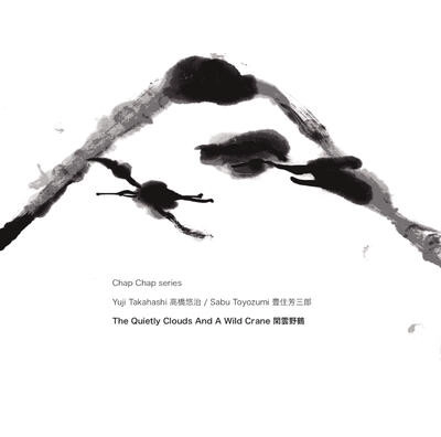 YUJI TAKAHASHI & SABU TOYOZUMI / 高橋悠治&豊住芳三郎 / QUIETLY CLOUDS AND A WILD CRANE (LP)