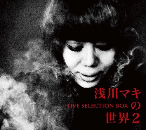 MAKI ASAKAWA / 浅川マキ 商品一覧 | ディスクユニオン・オンライン