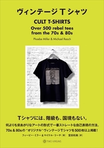 PHOEBE MILLER & MICHAEL REACH / フィービー・ミラー&マイケル・リーチ / ヴィンテージTシャツ