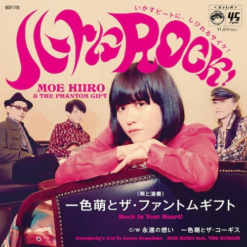 一色萌とザ・ファントムギフト / ハートにROCK！
