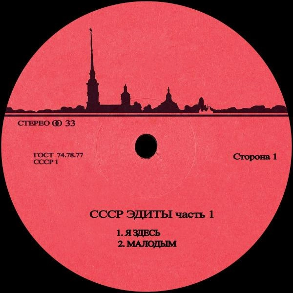 UNKNOWN / CCCP EDITS 1
