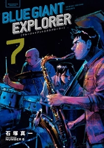 石塚真一 / BLUE GIANT EXPLORER 7