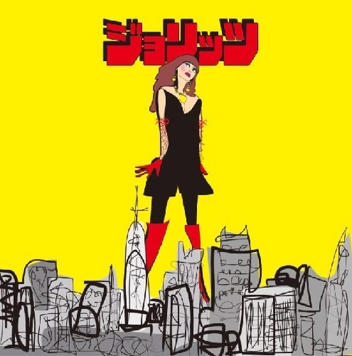 ジョリッツ / 妖しいビルディング
