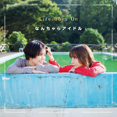なんちゃらアイドル / Life Goes On