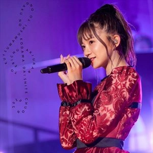 私立恵比寿中学 / 秋麗と轡虫と音楽のこだま 題して「ちゅうおん」2020 (星名盤)