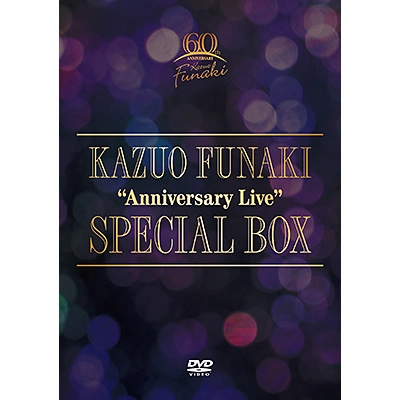 KAZUO FUNAKI / 舟木一夫 / "芸能生活60周年記念 “Anniversary Live"" SPECIAL BOX"