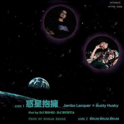 Jambo Lacquer / 惑星抱擁