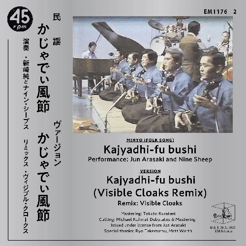 新崎純とナイン・シープス、ヴィジブル・クロークス / 「かじゃでぃ風節」c/w 「Visible Cloaks Remix」（'7）