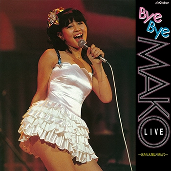 MAKO ISHINO / 石野真子 / BYE BYE MAKO LIVE～8月の太陽より燃えて～（LABEL ON DEMAND）