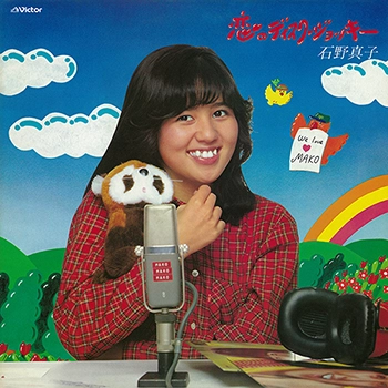 MAKO ISHINO / 石野真子 / 恋のディスク･ジョッキー MAKO IV（LABEL ON DEMAND）