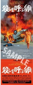全国共通特別鑑賞券 / 殺しを呼ぶ卵【最長版】 2022.12.2公開
