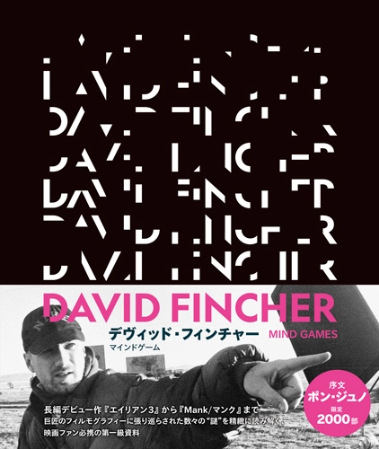 アダム・ネイマン / デヴィッド・フィンチャー