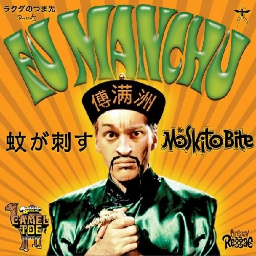 MOSKITO BITE / FU MAN CHU