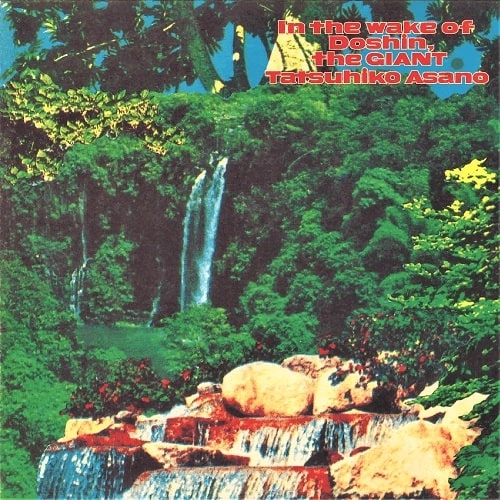 TATSUHIKO ASANO / 浅野達彦 / ドシンの跡を追って "In The Wake Of Doshin, the GIANT" / In The Wake Of Doshin, the GIANT
