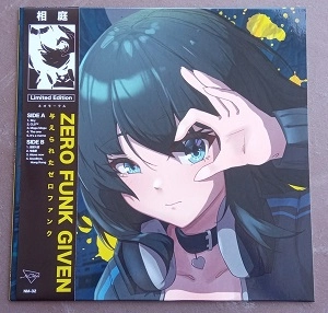 相庭 / ZERO FUNK GIVEN