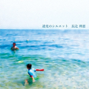 RIE NAGATSUJI / 長辻利恵 / 逆光のシルエット