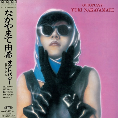 YUKI NAKAYAMATE / なかやまて由希 / オクトパシー～恋する女たち～（LP）