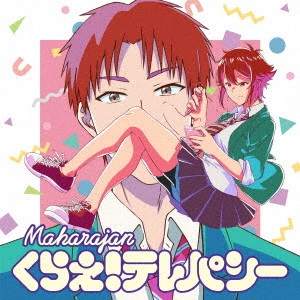 MAHARAJAN / マハラージャン / くらえ!テレパシー