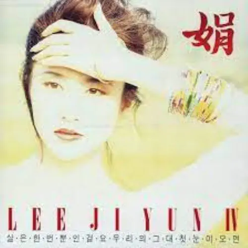 LEE JI YOUNG / 4