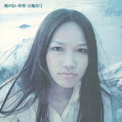 MAYUMI ITSUWA / 五輪真弓 / 風のない世界（Blu-specCD2）