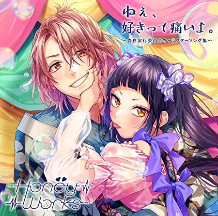 HoneyWorks / ねぇ、好きって痛いよ。~告白実行委員会キャラクターソング集~ / NEE SUKITTE ITAIYO KOKUHAKUJIKKOUIINKAI CHARACTER SONGS